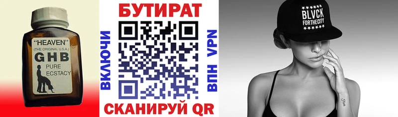 Купить где  Острогожск  БУТИРАТ BDO 